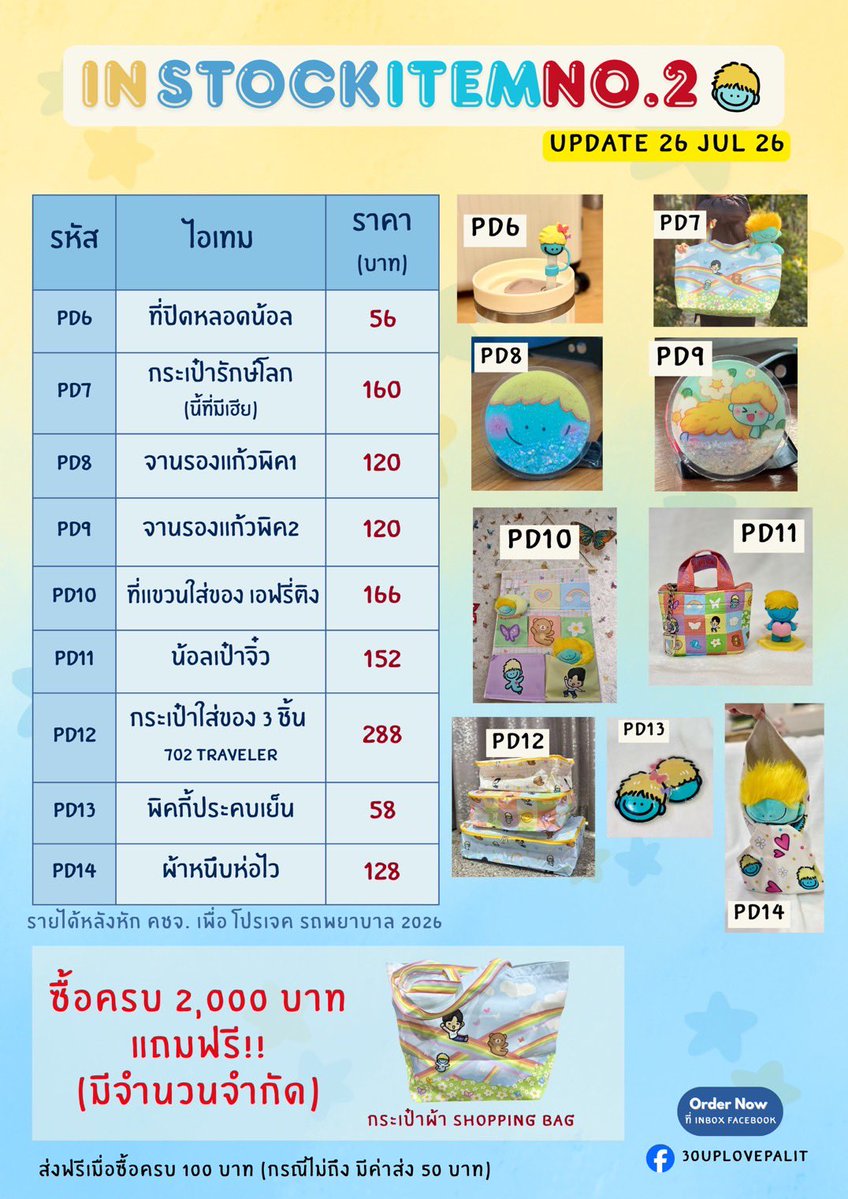 30upLovePalit's tweet photo. ไอเทมที่ยังเหลือสั่งได้นะคะ ครบ 2000 บาท รับถุงผ้ามีซิปปิด 1 ใบค่ะ

#เป๊กผลิตโชค #PeckPalitchoke https://t.co/G37yoir1F7