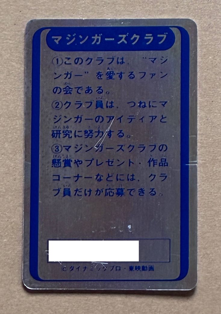 マジンガーZ対暗黒大将軍52周年 当時、第1のポイントはやはり