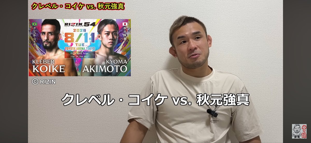 k19750987's tweet photo. 秋元強真はクレベルを超えられるのか　RIZIN５４勝敗予想 
https://t.co/VZH0LpUmhx 

#扇久保博正
#おぎちゃんねる
#おぎの日常　
#第2代RIZINフライ級王座
#RIZIN
#修斗 https://t.co/dqfeFeJlU7