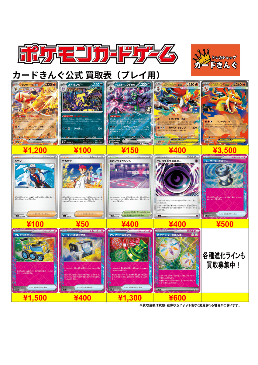 cardking_kobe's tweet photo. ✨✨✨ポケカ・汎用買取表✨✨✨
✨✨✨✨更新しました✨✨✨✨

ストレージで余らせてるカードがあれば、
ぜひカードきんぐまでお持ち込みください🙇

#ポケカ #神戸 #三宮 https://t.co/cWhm3GzVNt