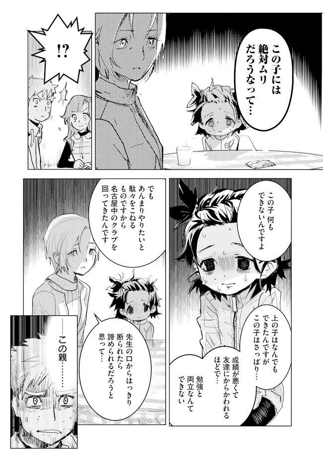 EaglesLoveBoy's tweet photo. 能力不足の子への直接的･差別的な描写なら「メダリスト」の序盤のが手厳しかったと思うんだよな。親の徹底的な無理解と見下し、他クラスまで広がってる悪口。「たまたま」スケートとの出会いに恵まれたから救われたが、出会いがない方が普通の人々なわけで別にみい山はその√を描いただけの話かと https://t.co/Tq603zt8MP