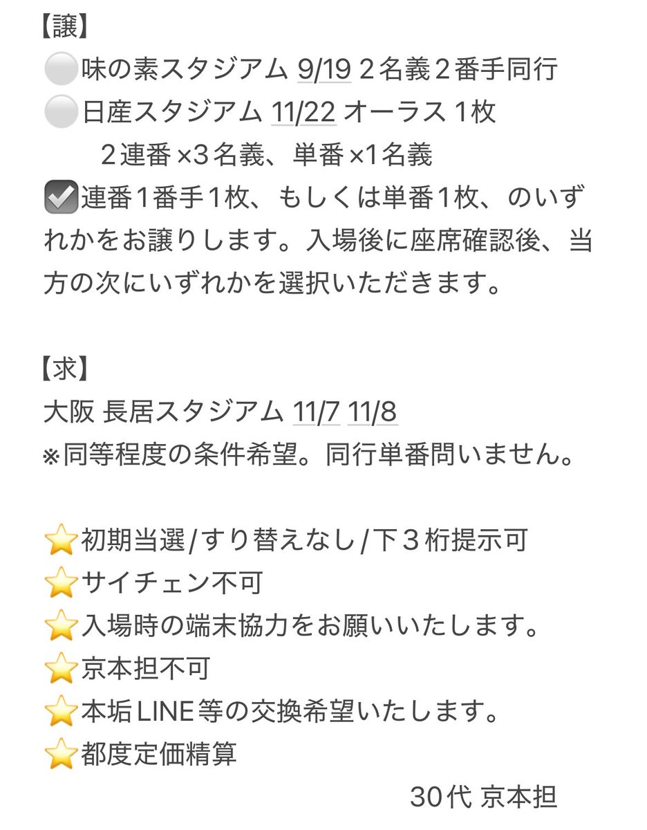 ha____94's tweet photo. SixTONES MILESixTONES スタジアム
交換してくださる方を探しています

【譲】 
味の素 9/19 2名義中2番手同行
日産　11/22 3名義中1番手同行or単番
【求】 
長居 11/7 11/8  1枚

すり替えなし。都度精算、本垢等提示🉑

お心当たりの方はお声がけください
#SixTONES交換 #MILESixTONES交換 https://t.co/RptOZQSiWV