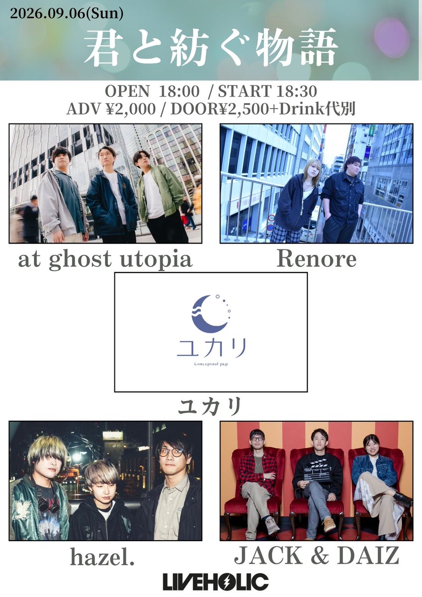 jack_and_daiz's tweet photo. 【 LIVE情報解禁】

君と紡ぐ物語

【日程】
9月6日(日)
OPEN 18:00  / START 18:30

【出演者】
at ghost utopia
Renore
JACK &amp; DAIZ
hazel.  
ユカリ

【チケット代】
前売り¥2,000 / 当日¥2,500(D別)
※ticketは各メンバー、JACK &amp; DAIZのDMにて取り置き予約受付中！ https://t.co/o9EhNjUyPG