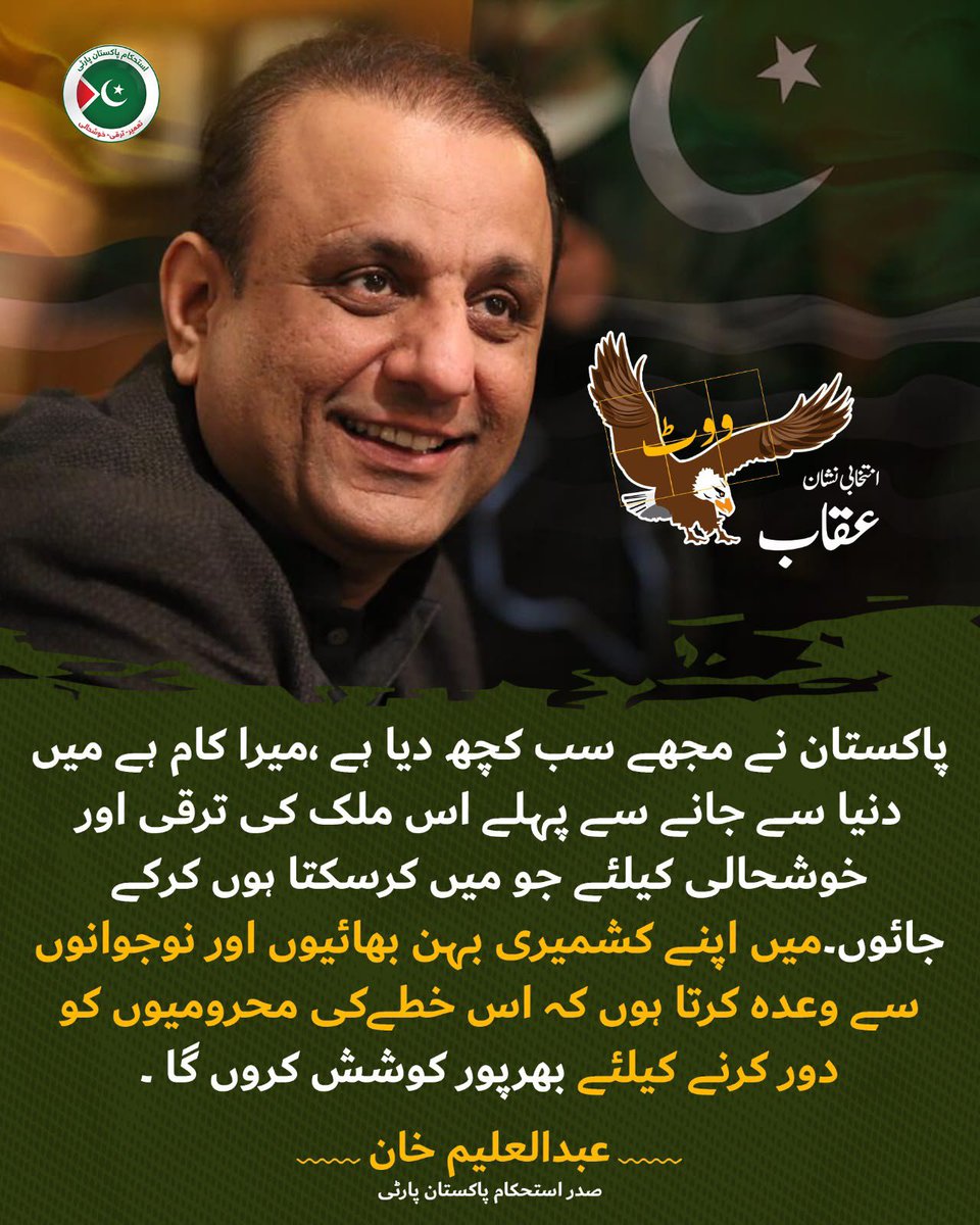 Hi_arish's tweet photo. The beauty of Kashmir is a precious asset for Pakistan. Our commitment is to further develop this beautiful region and establish it as a prominent center of tourism and economic activity.
#AzaadKashmirIPPKa #آزاد_کشمیر_عقاب_کا https://t.co/MWITRzkPUR