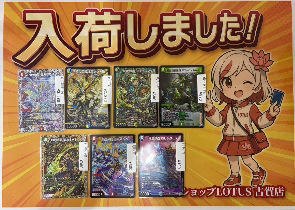 入荷情報】 #デュエルマスターズ 偽りの希望 鬼丸「終斗」【銀