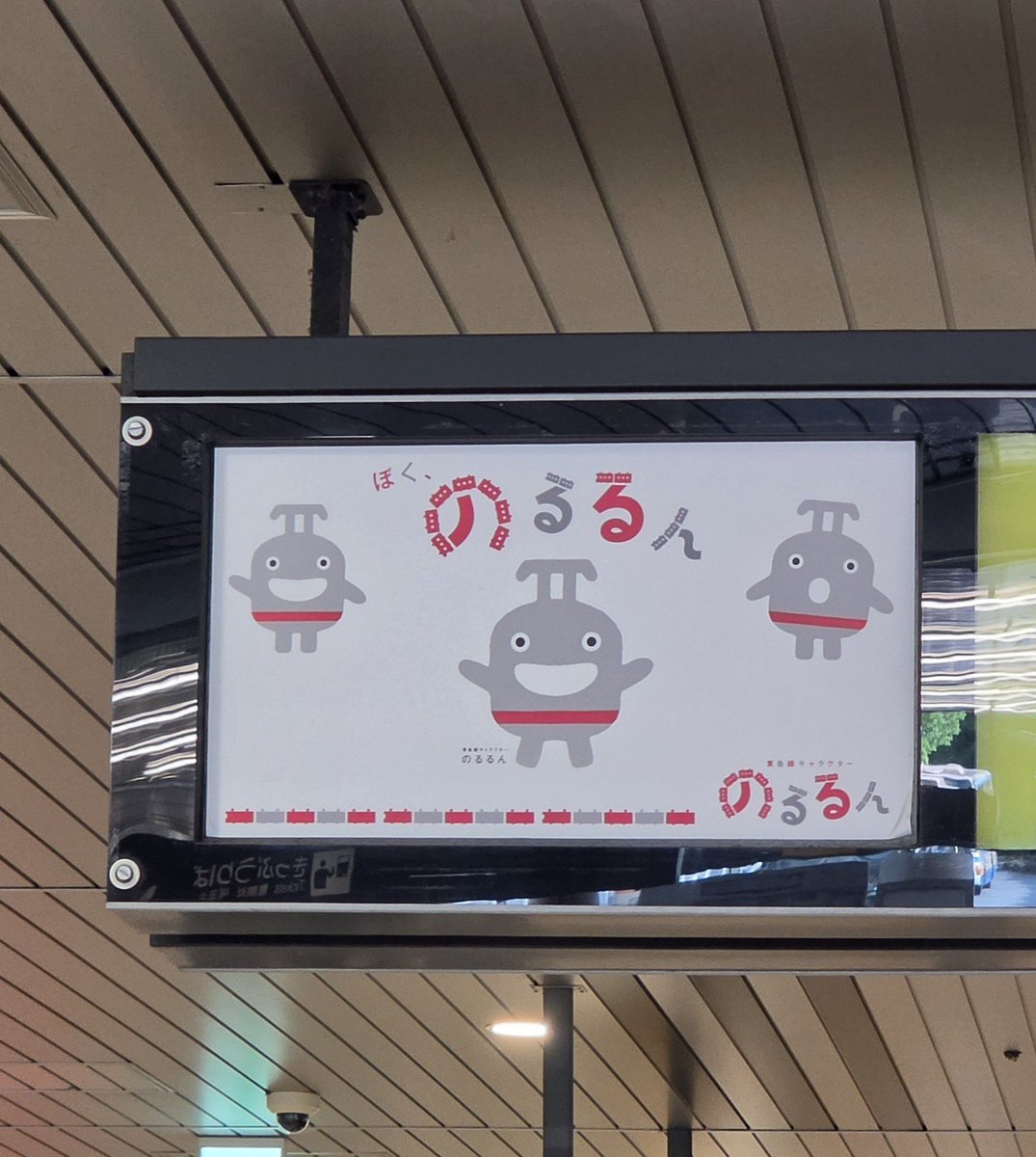 tynorurun's tweet photo. 青葉台駅の改札窓口は、のるるん不在だったけど住まいと暮らしのコンシェルジュには向日葵るんが店番していました😊

長津田駅にはスマホスタンドのるるんと共に改札窓口におります。

#のるるん
#青葉台
#長津田 https://t.co/8uhBWPECQk