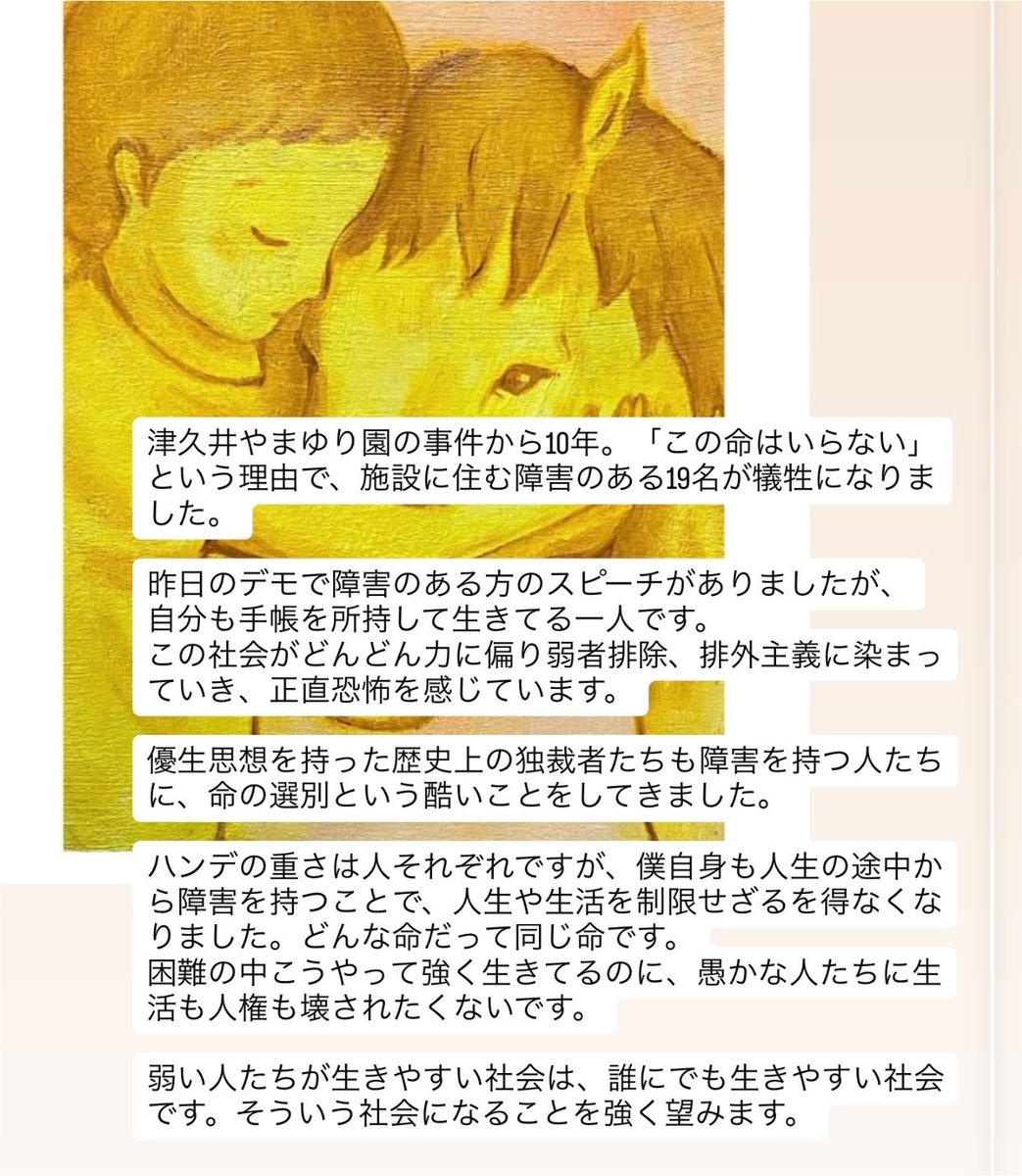daisuke326's tweet photo. #prayforsagamihara
#津久井やまゆり園事件から10���
#優生思想を許さない
#排外主義を許さない
世に蔓延る優生思想、排外主義を掲げる団体や政党、あんなものを社会に存在させてはならない。 https://t.co/B5FsrNlHda