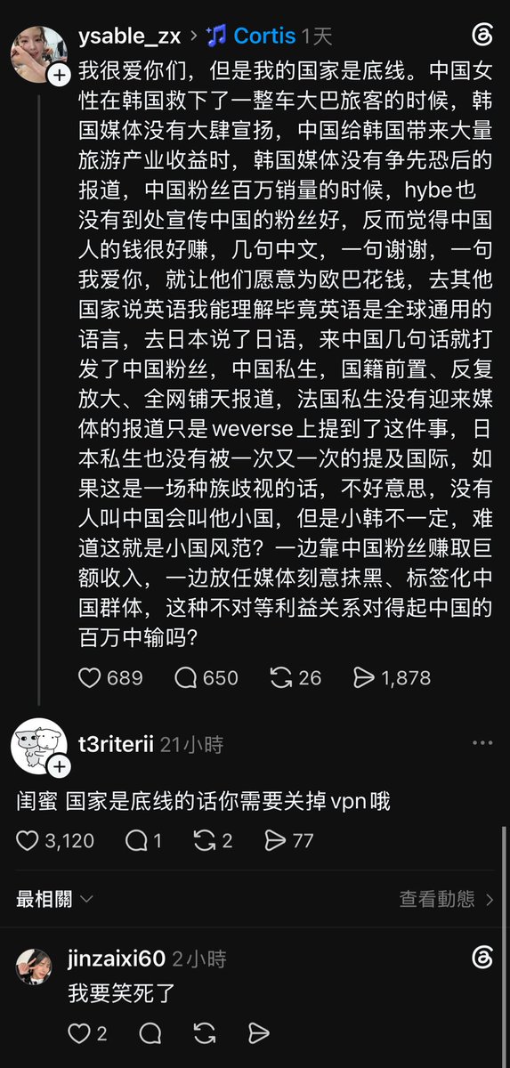 dryadb43738's tweet photo. 中國人翻牆到threads上發文
「在當追星人前，我的國家是底線」

網友：「闺蜜 国家是底线的话你需要关掉vpn哦」

超級好笑ww https://t.co/velw3wxiyh