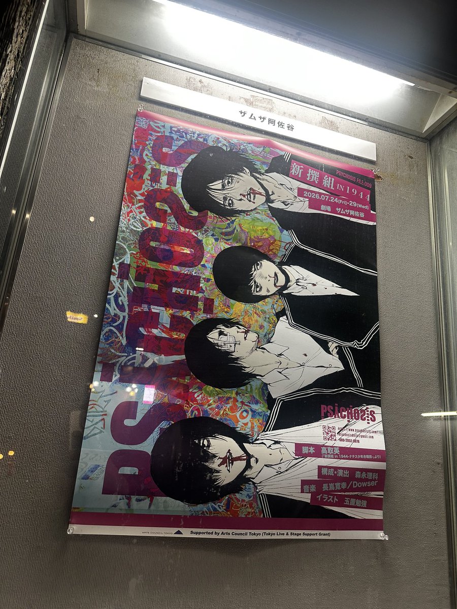 miya_karin's tweet photo. PSYCHOSISさんの『新撰組 IN 1944』観てきました！いまのお家BGMが銀魂なのでとってもわくわく。ぶっ飛びエンターテイメントでした🫶
まず設定がぶっ飛びなんですけど…ネタバレになっちゃう…とりあえず強くてかっこいい女が大好き、アイ・レーンさん！
大島さん可愛かったぁ🥺 https://t.co/Yc1vxYuVe5