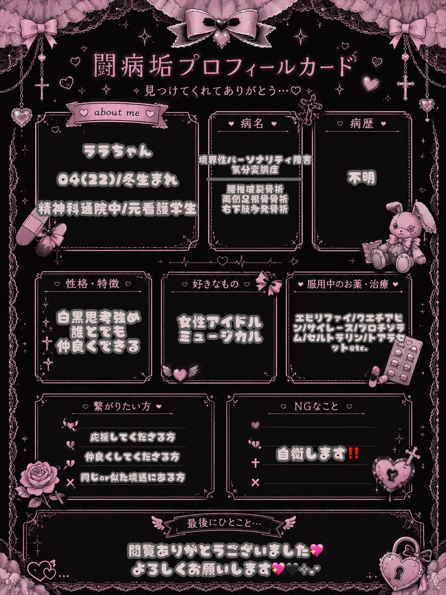 eql3n3s's tweet photo.  ︎︎
♡/↪︎/+👤で気になる方お迎えいきます .⋆
 ︎︎
 #闘病垢さんと繋がりたい 
 #精神疾患を持つ人と繋がりたい 
#闘病垢 #精神疾患 #BPD 
 #闘病垢自己紹介カード
 #精神疾患持ちのための自己紹介カード
　☽ ⋆゜ https://t.co/f4qGR0Kml1