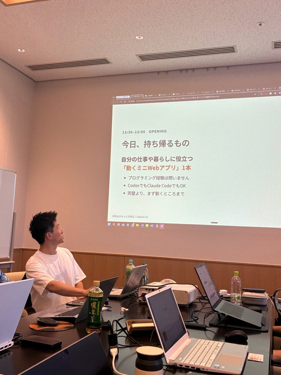 motolog_rpa's tweet photo. 昨日、和歌山ゆるっと作業会で  
「AIエージェントと90分でつくる ミニWebアプリ作成会」を開催しました！

参加者それぞれが「作りたいもの」をAIと壁打ちしながら形に。  
「こんなのも作れるの!?」という驚きの声もあり、大盛況でした👏

完成したアプリやアイデアを見せ合うシェアタイムも、刺激と発見がたくさん！

ご参加いただいた皆さん、ありがとうございました！

#ゆるっと作業会 #和歌山 #生成AI #AIエージェント #Codex #ClaudeCode #SHIFT_AI  
#47PROJECT