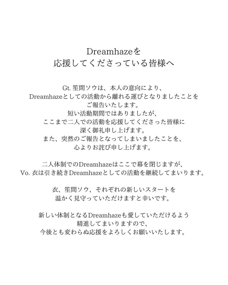 dreamhaze_jpn's tweet photo. Dreamhazeを応援してくださっている皆様へ https://t.co/Dih4kd6vfG