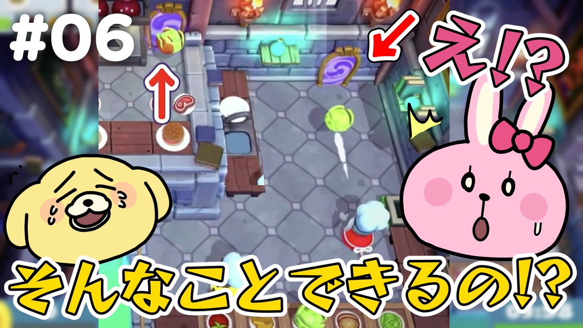 asamade_course's tweet photo. 動画公開しました！よろしくお願いします！
#朝まで_コース

#6【オーバークック】レタスがワープする技発見したwww

https://t.co/jRwMVGnkEt https://t.co/ZlXwqcafFM
