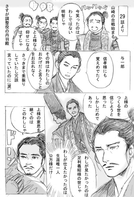 hiodora's tweet photo. 29話より。光秀殿と秀吉の会話が印象的でした。光秀殿は生きている…と思いたい。与一郎の死が悲しい。薬草に食べ物お札…こんなに心配されて、与一郎、本当にファミリーに愛されていた。
#豊臣兄弟絵 https://t.co/RsFSSrmB0F