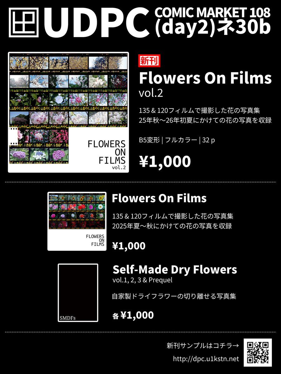 u1kstn's tweet photo. 【#C108 お品書き】8/16 東2 ネ-30b 「UDPC」

夏コミの新刊はフィルムで撮った花の写真集第2弾を頒布します。
昨年秋～今年初夏までに撮った花を集めました。
既刊のフィルムで撮った花の写真集第1弾、ドライフラワー＆生花の写真集もあります。

よろしくお願いします！ https://t.co/ZdQPGjFGzi