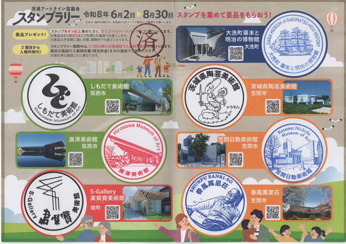 Camelcamel1985's tweet photo. 茨城アートライン　スタンプラリー完成

先週に続いてこちらに取り組んでおりました。合計3日間かけてようやく完成！公共交通だけで回るのはかなり難易度高かったです。

2026/07/26 https://t.co/reJzRYooxY