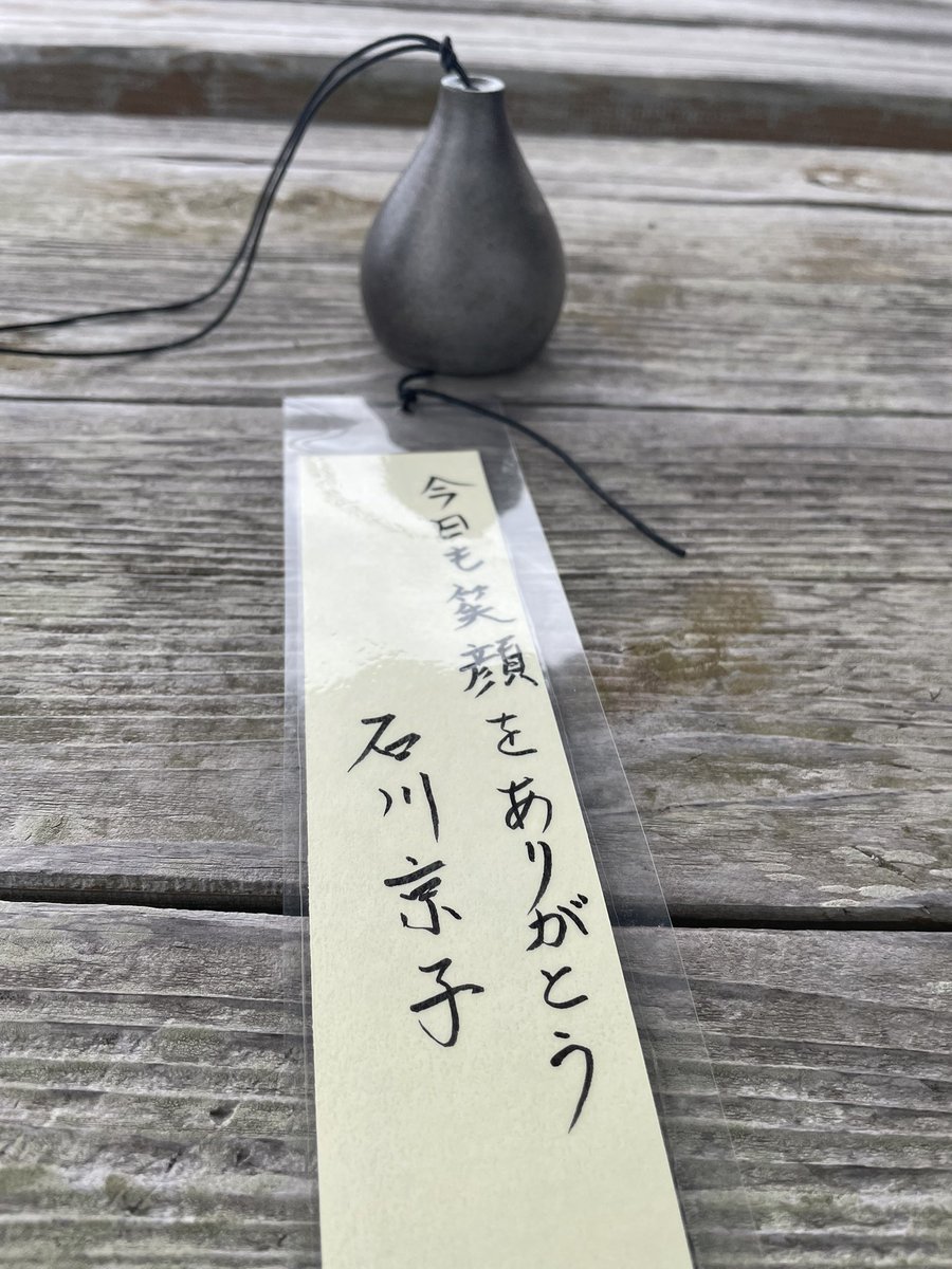 kyoko416's tweet photo. 人はストロークを得るために生きている
交流分析のエリック・バーンがそういったように、ストロークがあることがこんなにも幸せとは♡
廃線の珠洲駅を飾る珠洲焼風鈴。現地ボランティアの方々がメッセージを代筆してくださり、なんと、裏側にお返事を書いてくださいました😊 https://t.co/TdIeR76Jes