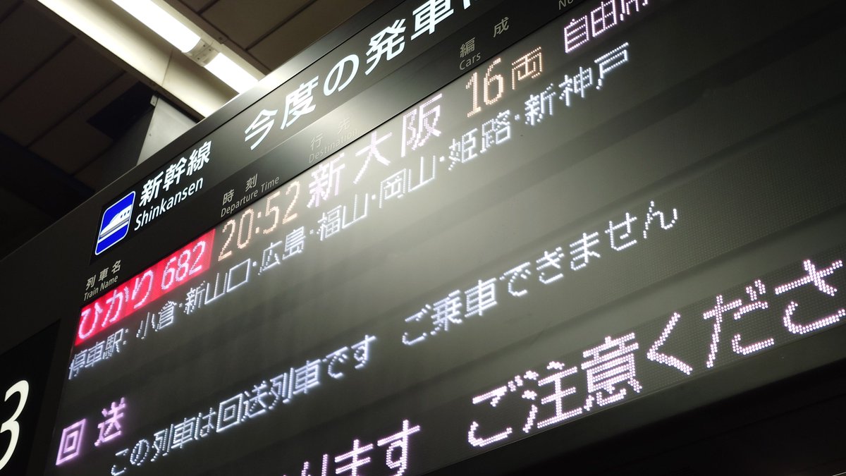 katabon's tweet photo. "ご都合レーン"とともに度々お世話になったひかり号。

この列車にも思い出がいっぱいです。 https://t.co/S9FF7zPf3M