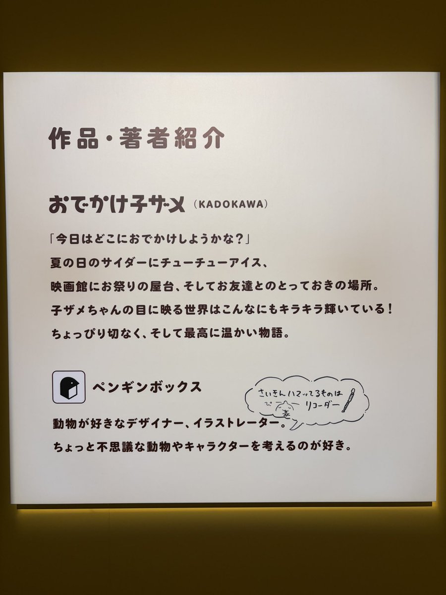 3_mik_2's tweet photo. 夜公演の前後で子ザメ展とカフェも満喫！
展示すごく良かった…！
可愛いしワクワクするし、何より原作の先生が一番楽しそうなのが良かった( ´ ▽ ` )
グッズや特典はもう充分ゲットしたけど、展示をじっくり観にまた行きたいな… https://t.co/ohV1zxuMzp