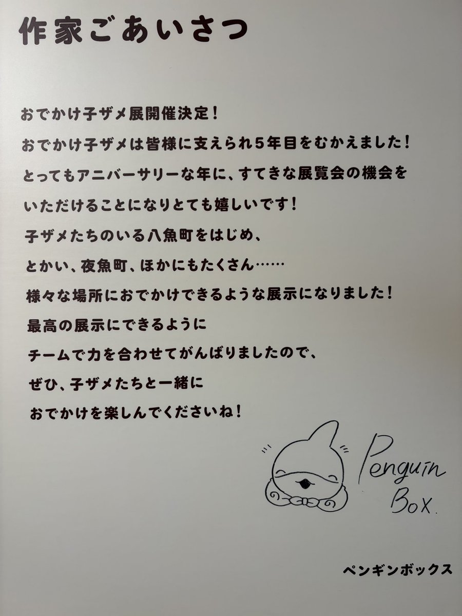 3_mik_2's tweet photo. 夜公演の前後で子ザメ展とカフェも満喫！
展示すごく良かった…！
可愛いしワクワクするし、何より原作の先生が一番楽しそうなのが良かった( ´ ▽ ` )
グッズや特典はもう充分ゲットしたけど、展示をじっくり観にまた行きたいな… https://t.co/ohV1zxuMzp