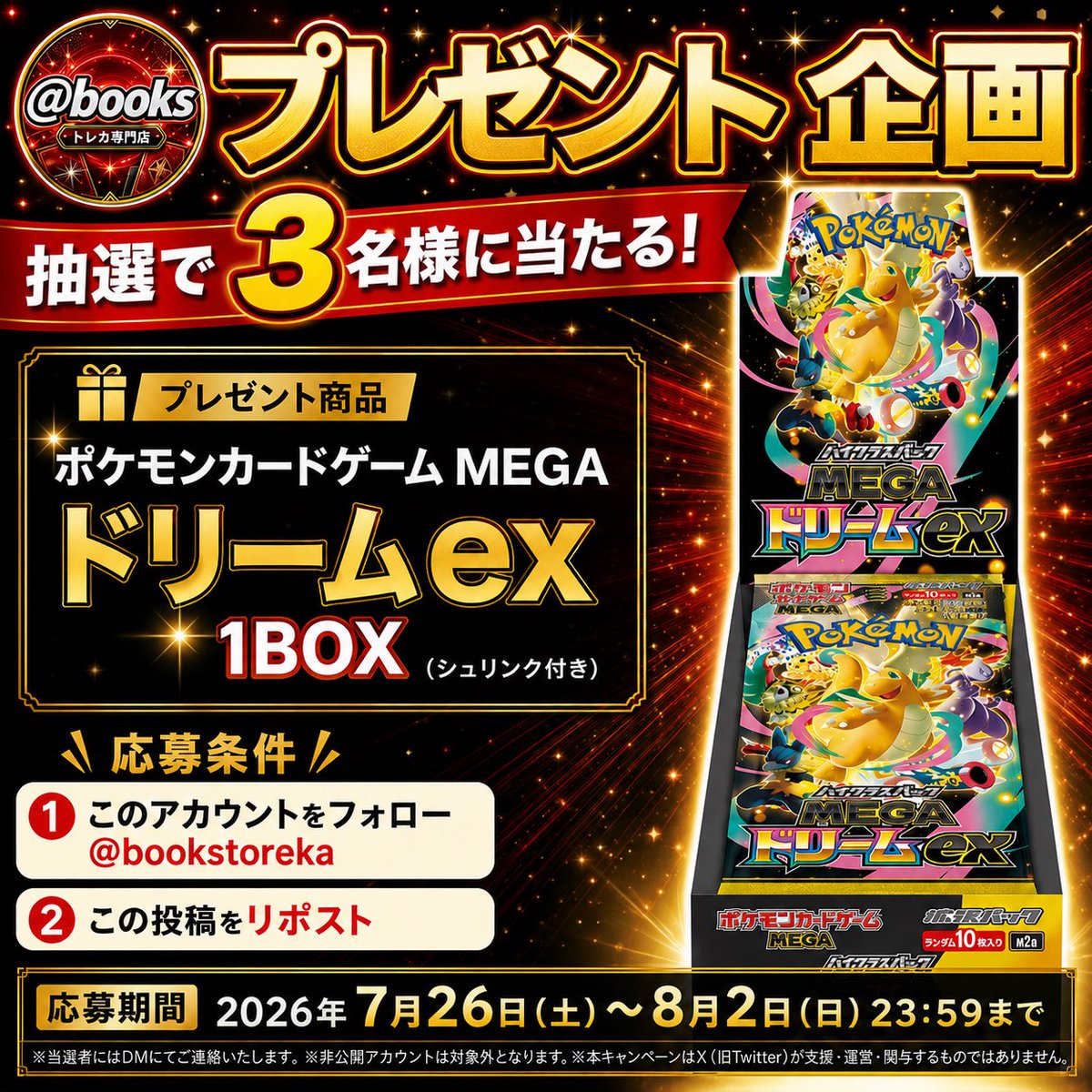 bookstoreka's tweet photo. 🎉オープン記念プレゼント企画🎉

抽選で3名様に
**「ポケモンカードゲーム MEGA ドリームex 1BOX（シュリンク付き）」**をプレゼント🎁

【応募方法】
✅ @bookstoreka をフォロー
✅ この投稿をリポスト

📅締切：8月2日(日) 23:59

📍大阪府交野市
交野市・枚方市・寝屋川市・四條畷市・高槻市・門真市・守口市・大東市周辺でポケカ・ワンピースカードの販売・高価買取なら@booksトレカ専門店！

🚗 日本橋まで行かなくても高価買取！

#プレゼント企画 #ポケカ #ポケモンカード #交野市 #枚方市 #寝屋川市