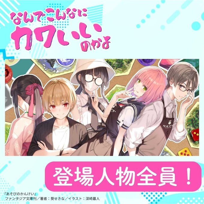 あそびのかんけい』公式 (@asobinokankei) / Posts / X