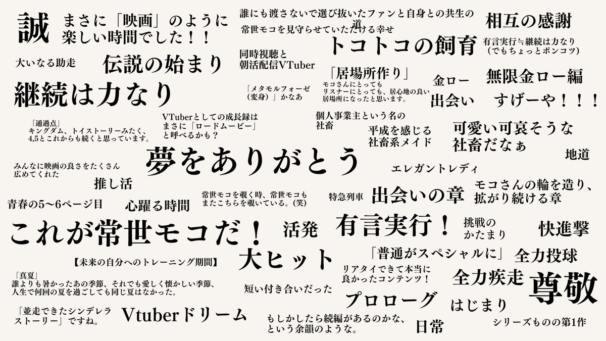moko_tokoyo's tweet photo. 「常世モコ第一章」を一言で言うと？ byトコトコ
#常世モコ第一章完結 https://t.co/a3clzCUXjD