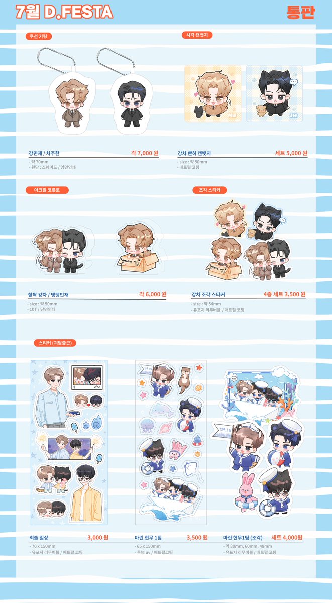 hy830207's tweet photo. [RT]  7월 디페 통판  
🔹07. 2719:00 ~ 08.02 23:59  
🔹일부 품목은 재고판매만 진행합니다.  

RT해주시는 분들중 한 분을 추첨하여 일부 품목 중 1종 + 신규 스티커세트(괴출) 또는 강차 사각캔뱃지+조각스티커 보내드립니다! 

자세한 사항은 폼을 확인해주세요 : ) https://t.co/QVbvZRmPr8