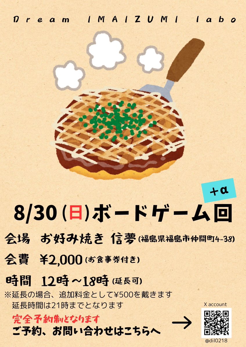dil0218's tweet photo. 8月は30日日曜日開催です😊
お料理の材料の準備の都合上完全予約制になってます。
こちらのアカウントか主催者側のアカウント、お店に直接連絡してください🙇
初めての方やゲームの持ち込みも大歓迎です！
#ボードゲーム　#イベント　#お好み焼き https://t.co/YpG3fFLirD