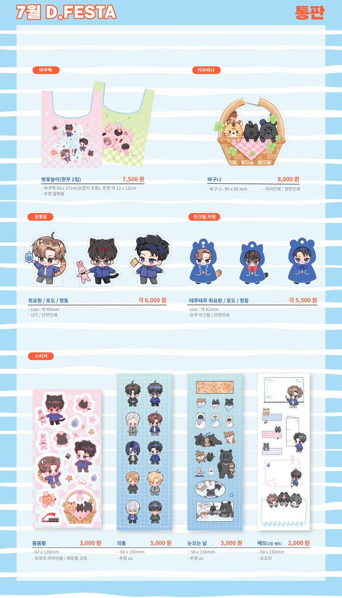 hy830207's tweet photo. [RT]  7월 디페 통판  
🔹07. 2719:00 ~ 08.02 23:59  
🔹일부 품목은 재고판매만 진행합니다.  

RT해주시는 분들중 한 분을 추첨하여 일부 품목 중 1종 + 신규 스티커세트(괴출) 또는 강차 사각캔뱃지+조각스티커 보내드립니다! 

자세한 사항은 폼을 확인해주세요 : ) https://t.co/QVbvZRmPr8