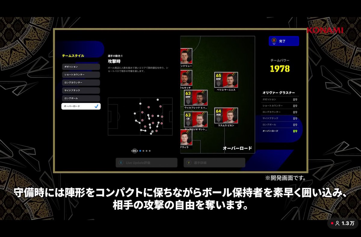 pon48733797's tweet photo. 新たなチームスタイル「オーバーロード」実装！！😳😳😲✨🔥🔥攻守の内容はこんな感じ！

試合時に登録しておいたフォーメーションに切り替えて可能！
攻守の切り替え配置がスムーズに！！😳🔥🔥 https://t.co/tsgieocoZW