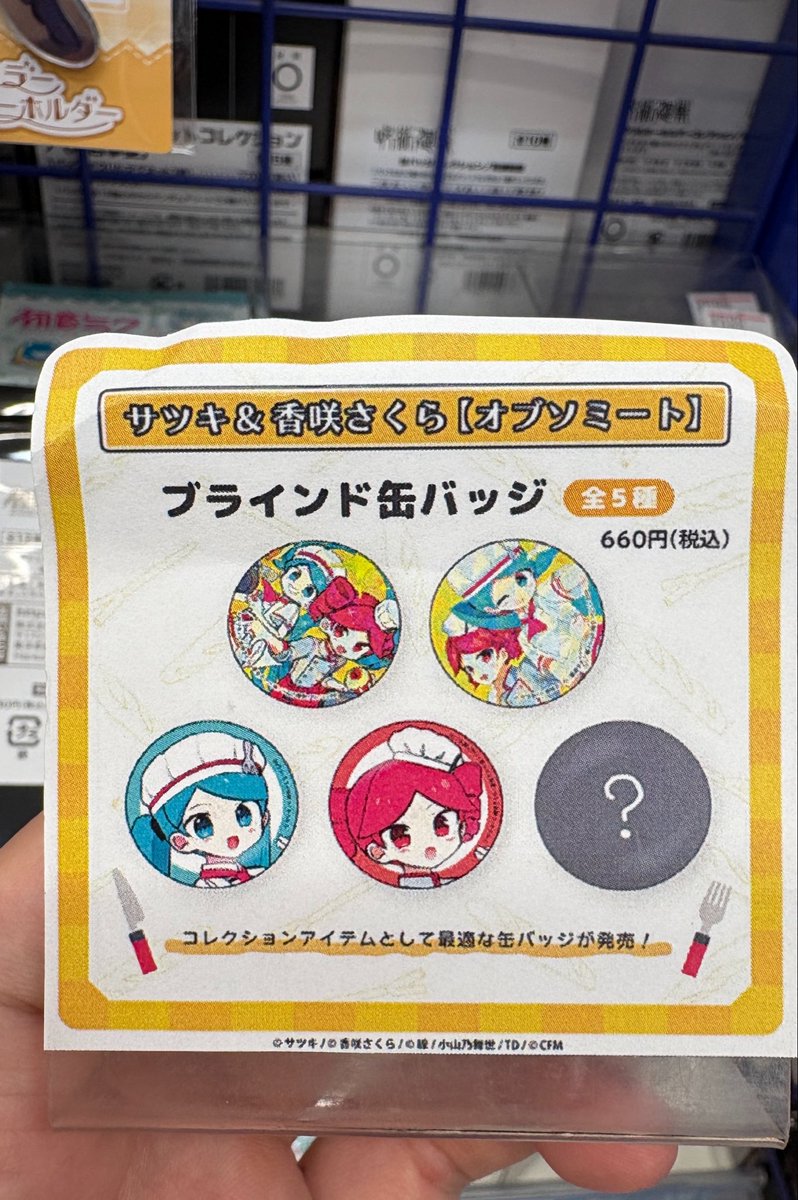 2za5j's tweet photo. サツキ様のブラインド缶バッジ売ってた‼️
これ欲しい‼️‼️‼️ https://t.co/OrqDjetWsk