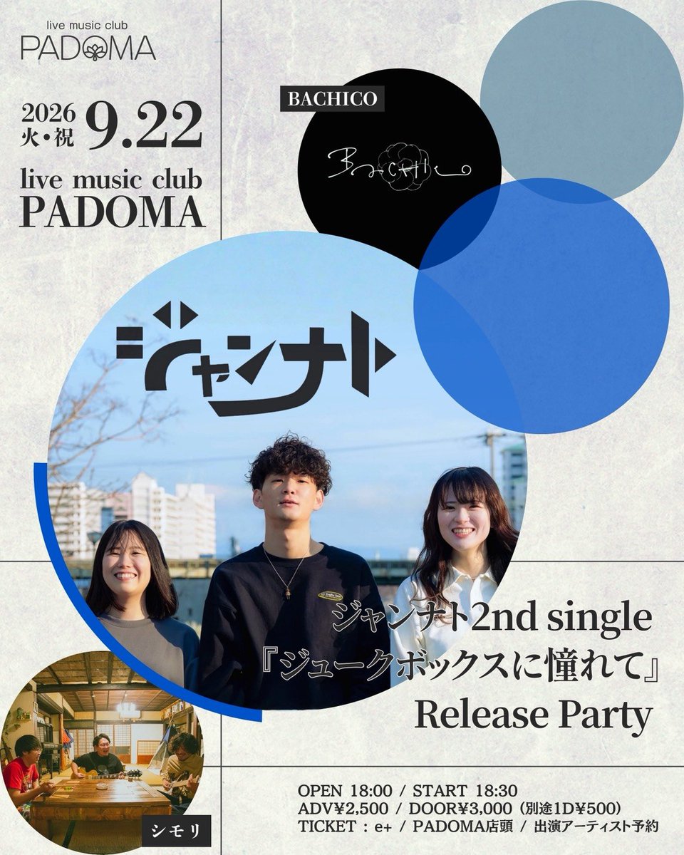 ba_BACHICO's tweet photo. 【LIVE INFO 💚】

2026.9.22.Tue㊗
📍神戸live music club PADOMA

ジャンナト 2nd Single
『ジュークボックスに憧れて』
Release Party

w/
ジャンナト
シモリ

OPEN 18:00 / START 18:30
🎫 ADV ¥2,500 (+1D ¥500)

ご予約はDMまたは各メンバーまで https://t.co/xbKPdJfX6N