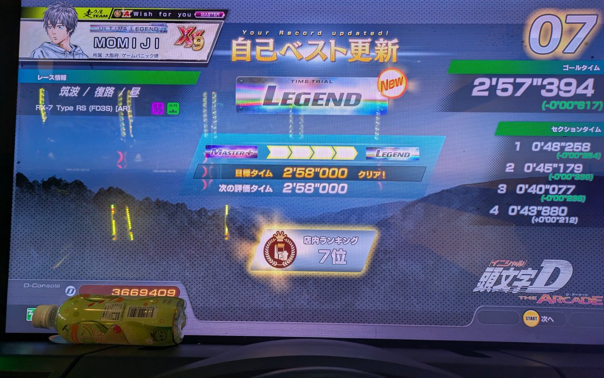 UmapyoiMcQueen's tweet photo. ようやくAT限定での
Ultima達成😭

筑波詰める気なかったけど
友人がやってるの見て学んだら乗った
感謝🙏 https://t.co/NU43r1gSgt