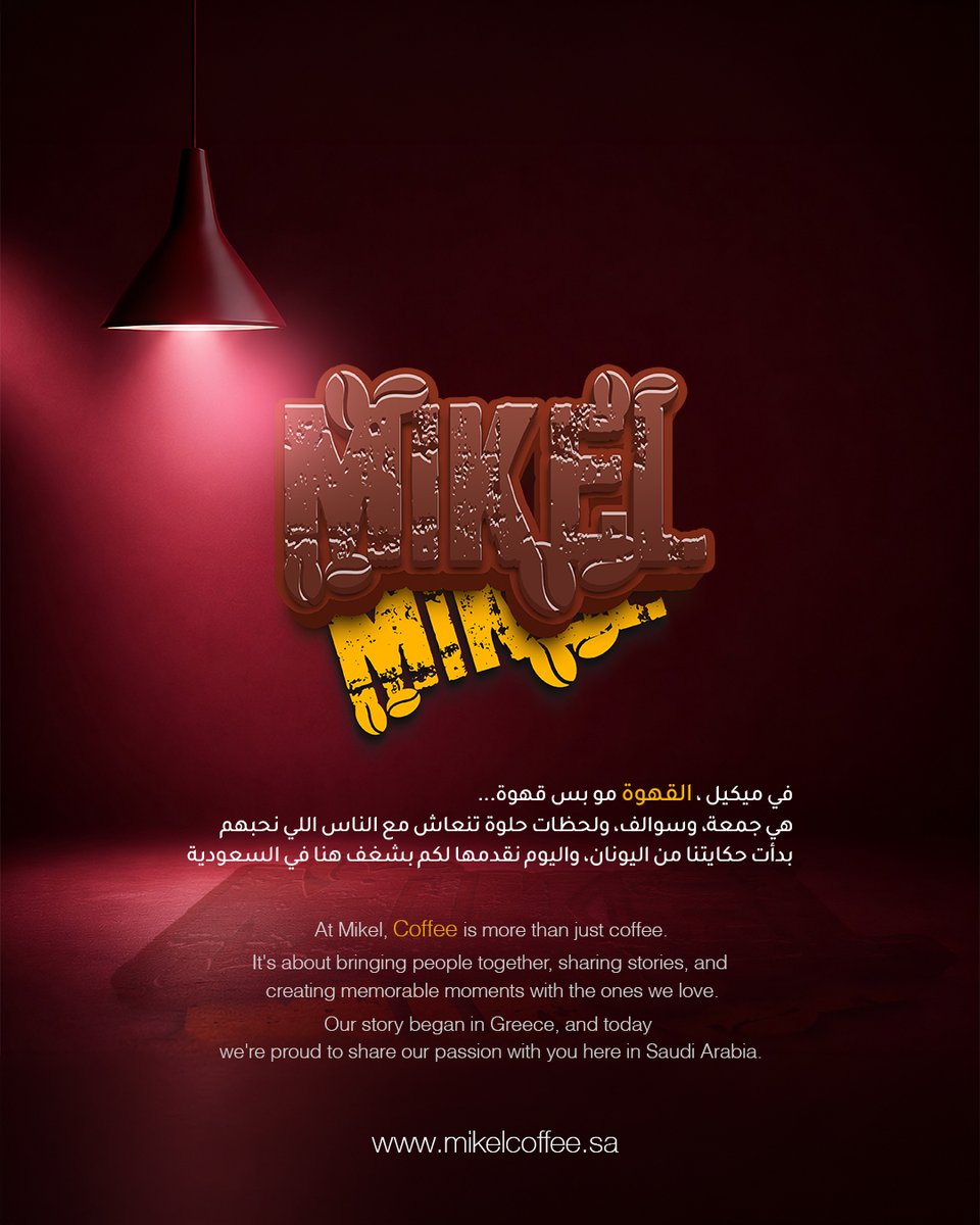 mikelcoffeesa's tweet photo. 🚨وقف شوي... هذا الأسئله لعشّاق ميكيل بس! ☕👀

كل كوب عندنا له حكاية...
وش كانت أول قهوة طلبتها من ميكيل؟ 🤔
📍 أول فرع زرته؟
☕ وش الطلب اللي صار طلبك المعتاد؟

يمكن نلقى أكثر طلب يتكرر بينكم! 👇❤️
#ميكيل
#mikel
#جدة #قهوة #كوفي https://t.co/i5j1fn051I