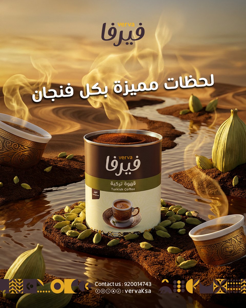 VervaKSA's tweet photo. لحظات مميزة بكل فنجان☕

فيرفا فخر الضيافة 💚

#فيرفا #مكسرات #قهوة #ضيافة #جلسة_قهوة #ضيافة_البيت #سناك #قهوة_سعودي
#verva #coffee #nuts #saudi_arabia https://t.co/5lhlzSsmYE