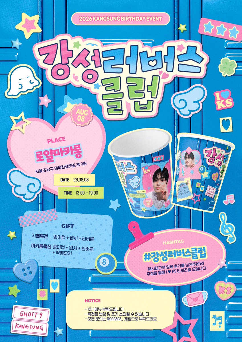 020808_'s tweet photo. 📢 모집 공고  ͙ᐟ ͙ᐟ

｡ﾟﾟ･｡･ﾟﾟ｡
ﾟ。 강성 러버스 클럽 💖
　ﾟ･｡･

🎱 모집 기간 : 26.08.08
🎱 모집 장소 : 로얄마카롱

#강성러버스클럽
#이강성 #고스트나인 https://t.co/BjxZm0Ncxt
