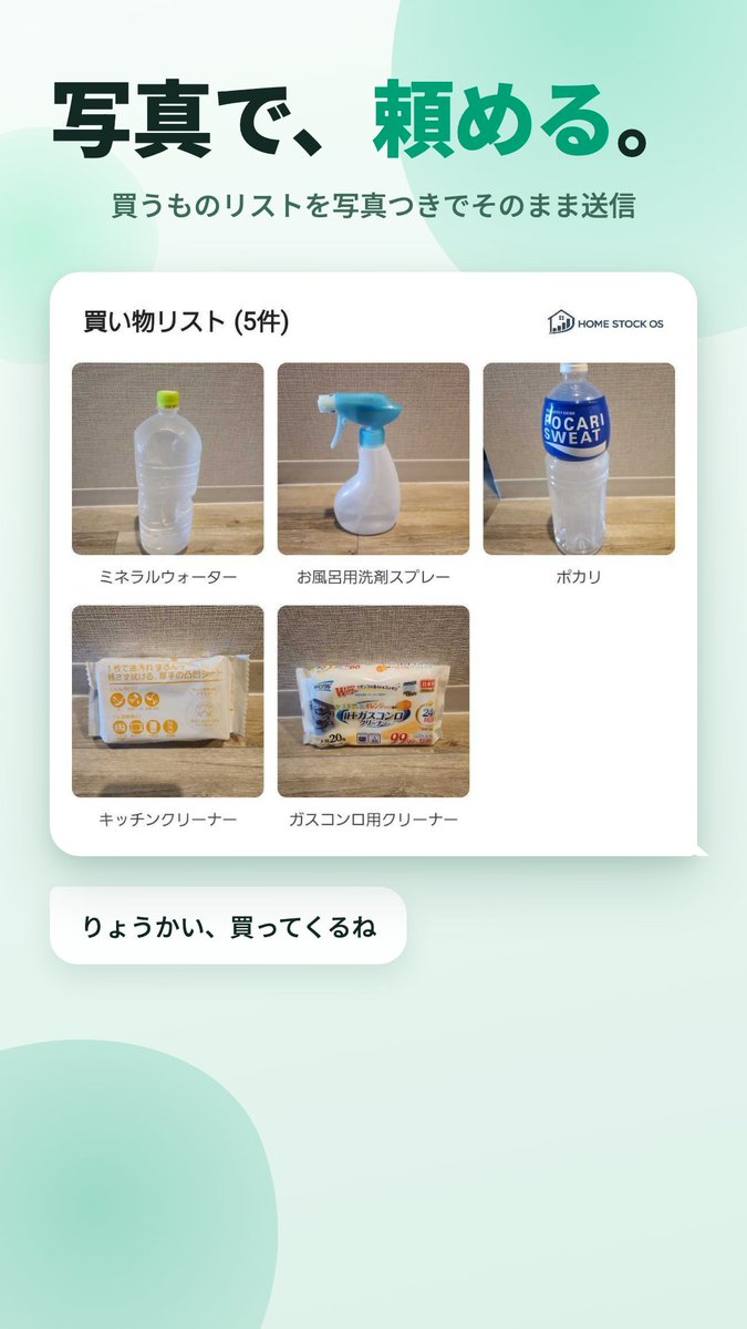 funbari_dev's tweet photo. 家族に「これ買ってきて」を、
写真で送れるようになりました!
#HomeStockOS v1.3.1
買うものリストを画像で書き出して、いつものトークにそのまま共有。
言葉じゃ伝わらない"いつものやつ"も、
写真なら一発で伝わります!
良かったらアプリ使ってみてください😁
DLは👇をご覧ください https://t.co/iURKv1D85v