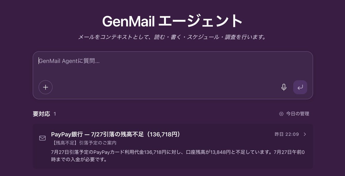 ai__Gear's tweet photo. Gen MailのUIはこんな感じ、自分の引き落とし額の不足が見られて恥ずかしい https://t.co/CdNFuRnu2Y