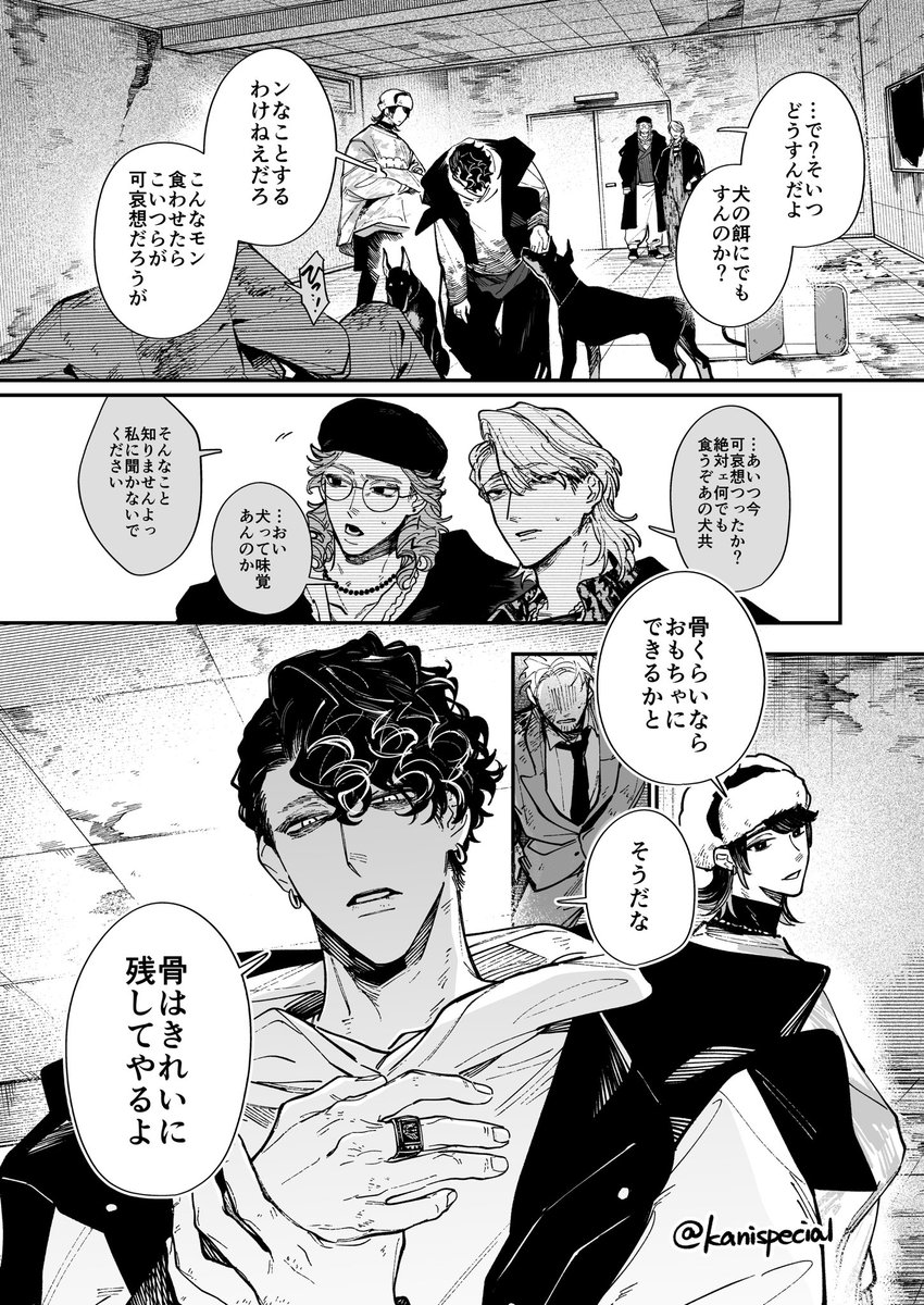 kanispecial's tweet photo. 番犬も手懐ける可能性🪷

⚠︎物騒(直接的な暴力描写等無し)
※捏造、妄想による二次創作です https://t.co/kDIhcDwSHV
