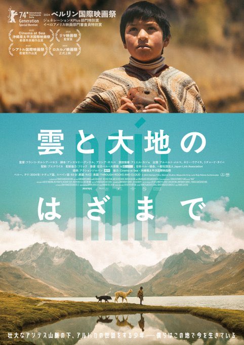 alpaca_movie's tweet photo. 【コメント書きました】

アルパカがたくさん登場する映画🇵🇪🇨🇱
『#雲と大地のはざまで』の
映画コメントを有安が書いています🦙

いよいよ6月27日より日本公開しています。
関西は、終わってしまったところ多いんですが
この機会にぜひー！

作品詳細▼
https://t.co/fXabAtdYZy https://t.co/UBbHdE7rrP