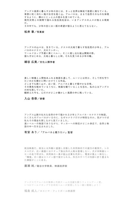 alpaca_movie's tweet photo. 【コメント書きました】

アルパカがたくさん登場する映画🇵🇪🇨🇱
『#雲と大地のはざまで』の
映画コメントを有安が書いています🦙

いよいよ6月27日より日本公開しています。
関西は、終わってしまったところ多いんですが
この機会にぜひー！

作品詳細▼
https://t.co/fXabAtdYZy https://t.co/UBbHdE7rrP