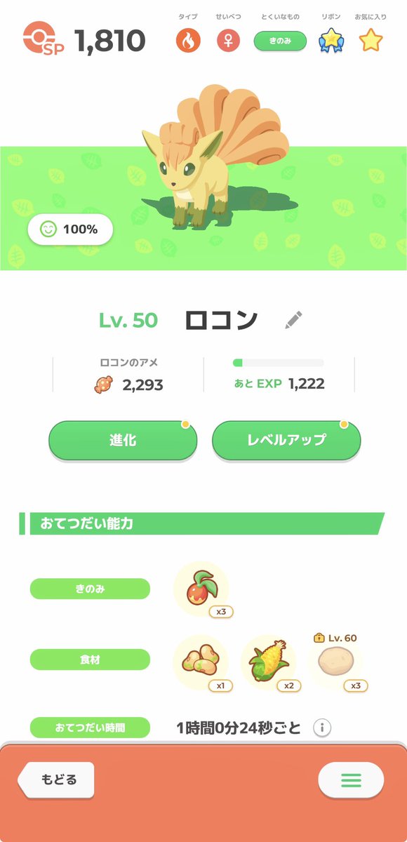 marushima_pksl's tweet photo. たくさんねむった＃ポケスリわたしの相棒はこちら！

キュウコン推しだけど、アイコン目当てに1000時間寝たら愛着が湧いてしまって進化させられずにいる色違いロコン

いつ進化させようかな😅

#ポケスリ3周年をみんなで https://t.co/lAjUQ6WUpH