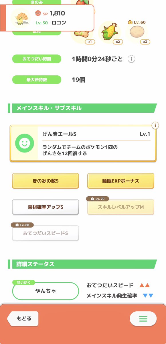marushima_pksl's tweet photo. たくさんねむった＃ポケスリわたしの相棒はこちら！

キュウコン推しだけど、アイコン目当てに1000時間寝たら愛着が湧いてしまって進化させられずにいる色違いロコン

いつ進化させようかな😅

#ポケスリ3周年をみんなで https://t.co/lAjUQ6WUpH