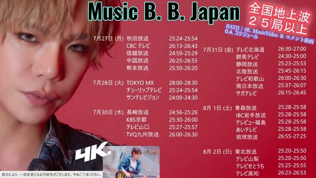 RAYJI_OFFICIAL's tweet photo. 日本の地上波TV Music B. B. Japanにて
新曲4K. のMusicVideoとコメント動画が流れます！

明日の夜からスタート！！！
RAYJIいよいよソロでも地上波デビュー。
全国の皆様よろしくお願いいたします！！！ https://t.co/1m1NxZnSqi