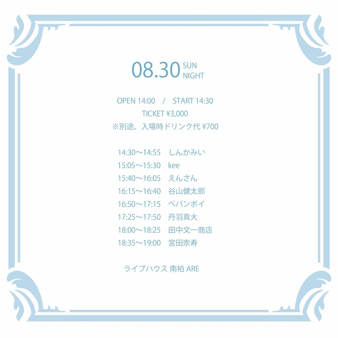 _akegatanokimi_'s tweet photo. 【ライブ告知】
8月2日（日昼）Acoustic House おとなり
8月30日（日）南柏ARE
9月6日（日昼）戸塚LOPO
9月20日（日昼）Acoustic House おとなり（みや&amp;もん）

お時間ある方、よろしくお願い致しますm(__)m https://t.co/3dRKQ69AVJ