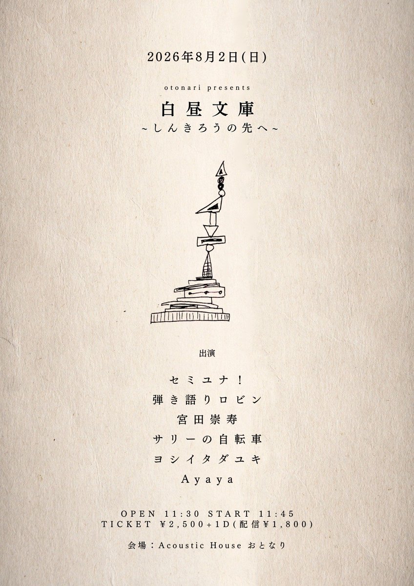 _akegatanokimi_'s tweet photo. 【ライブ告知】
8月2日（日昼）Acoustic House おとなり
8月30日（日）南柏ARE
9月6日（日昼）戸塚LOPO
9月20日（日昼）Acoustic House おとなり（みや&amp;もん）

お時間ある方、よろしくお願い致しますm(__)m https://t.co/3dRKQ69AVJ