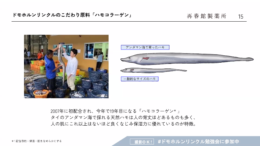sachiusa333's tweet photo. ドモホルンリンクルの勉強会に参加しました！
リピート率93%の秘密は「肌体力」を鍛える漢方発想💡1つの「ワンライン」を磨き続ける姿勢に納得！原料の「ハモ」は過酷な環境で育ち高い保���力を発揮するサステナブル素材なんだそう🌸
#ドモホルンリンクル勉強会に参加中 https://t.co/mzxvJxvauY