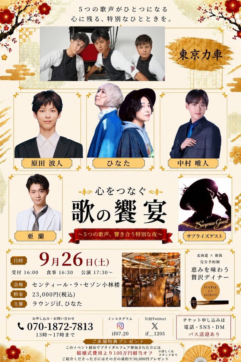 __sodboy's tweet photo. 原田波人
イベントスケジュールのお知らせ✏️

9月26日＜土＞（16:00～）
「#心をつなぐ歌の饗宴」 
⬛︎ センティール・ラ・セゾン小林楼

新潟でこのメンバーが一同に…来るっきゃない⟡.·
#原田波人 https://t.co/iqacGa65QE