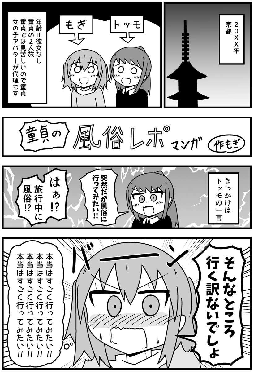 Mogi_mogita's tweet photo. 童貞が旅行中に風俗に行った話【1/2】 https://t.co/xtF7q8yxCz